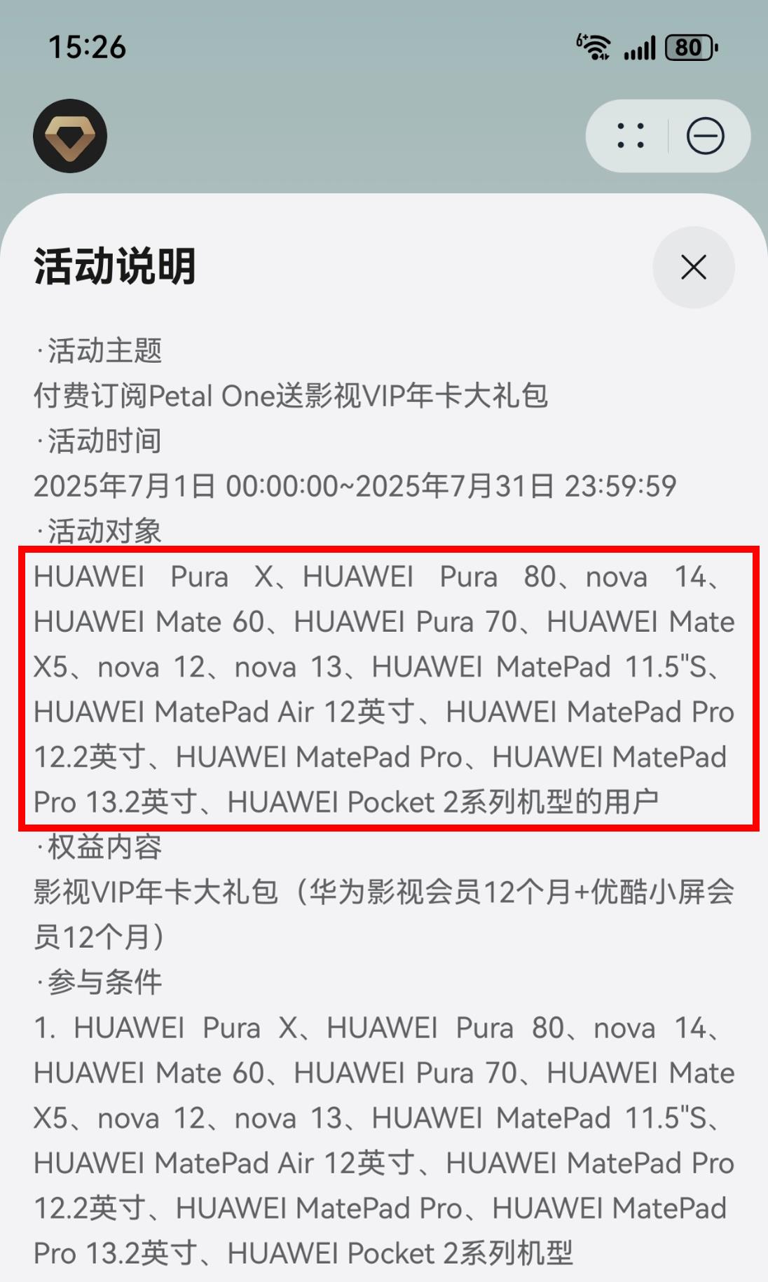 暑期劇荒？鴻蒙5用戶專屬福利來了！Petal One送你影視年卡暢追《以法之名》
