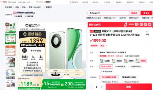 來(lái)京東先人一步參與榮耀X70預(yù)售 享四大權(quán)益隨心選