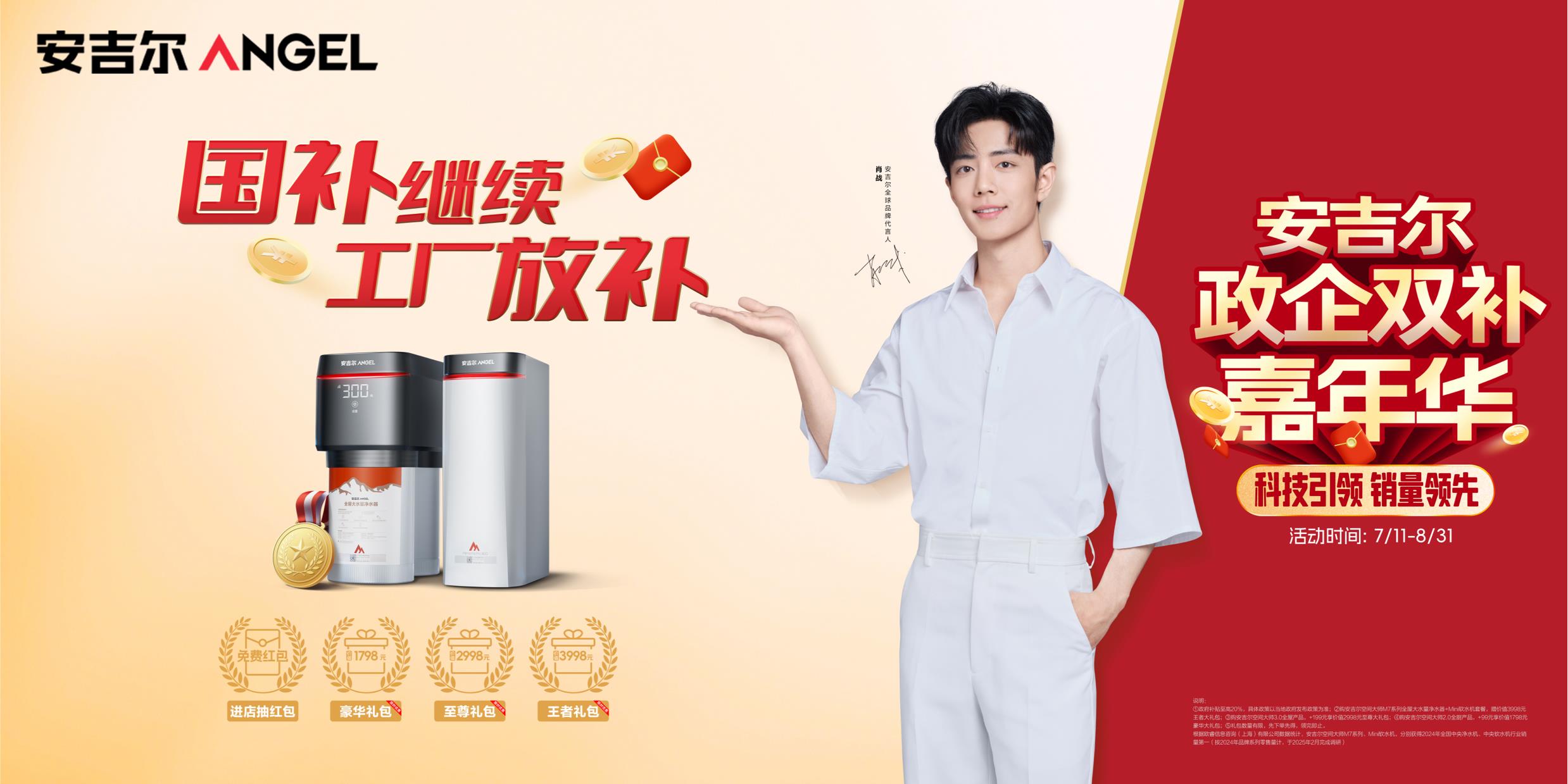 安吉爾啟動政企雙補(bǔ)嘉年華活動，以多重鉅惠回饋用戶