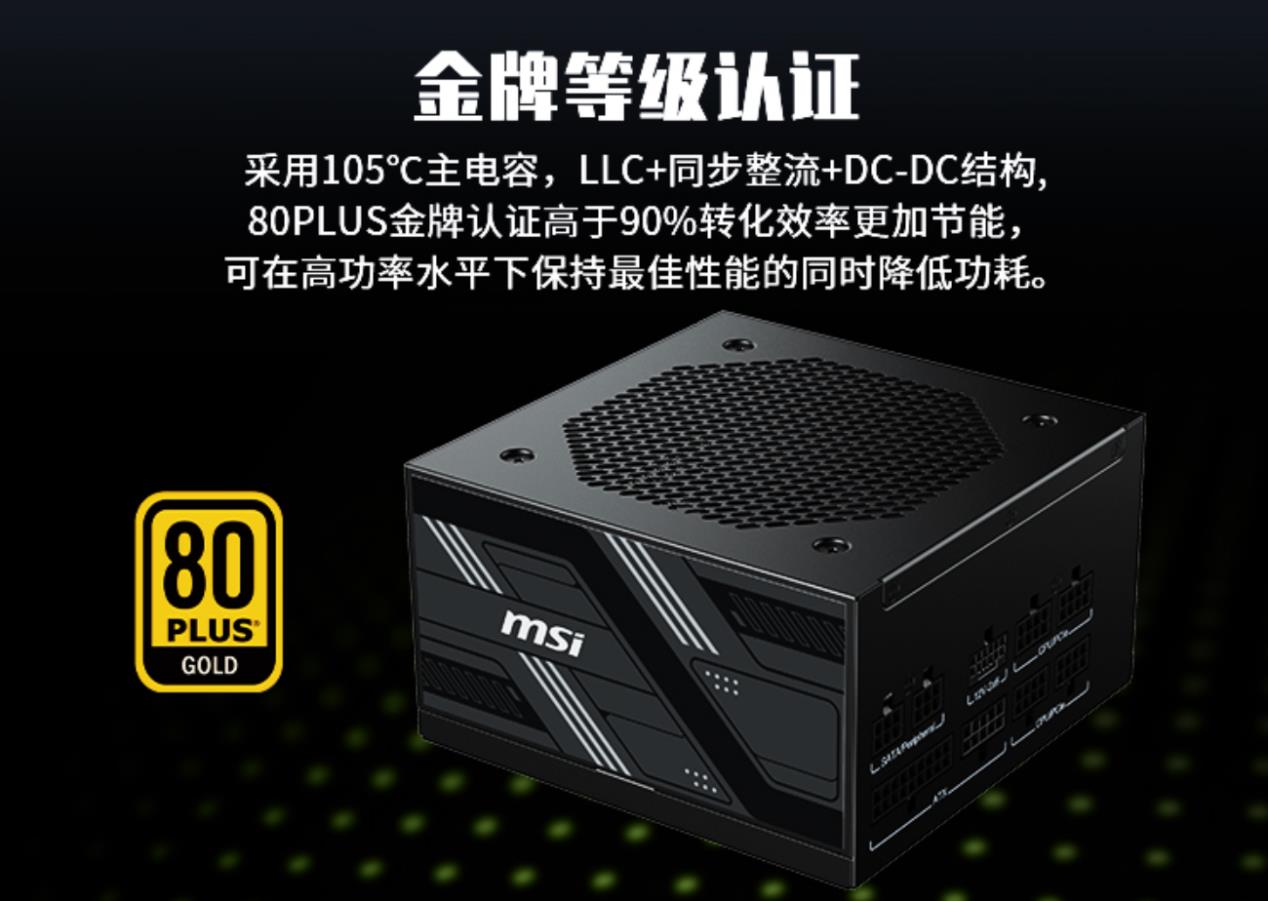 微星PAG 系列電源上市！ATX 3.1 金牌全模組 助力暑假高性能裝機(jī)
