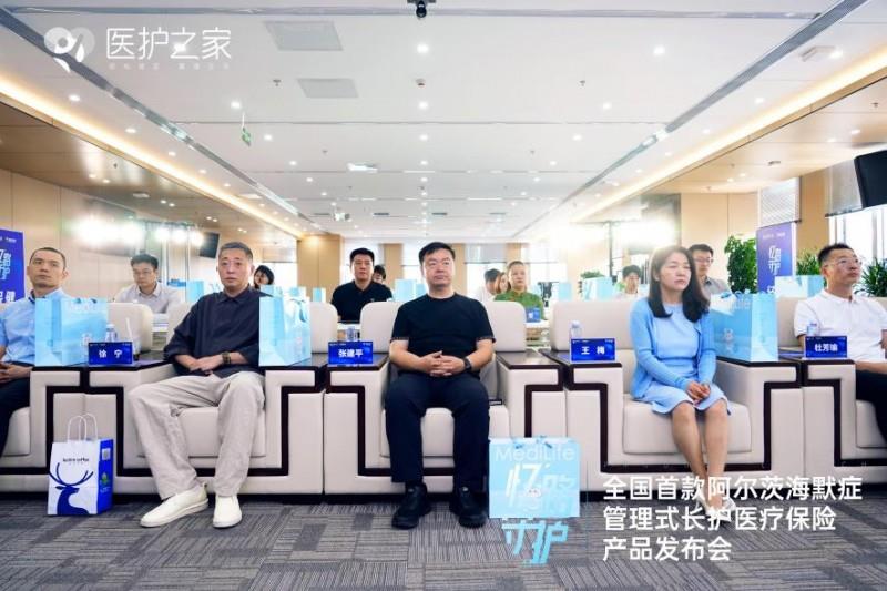 全國(guó)首個(gè)阿爾茨海默癥管理式長(zhǎng)護(hù)醫(yī)療險(xiǎn)“憶路守護(hù)”正式發(fā)布！