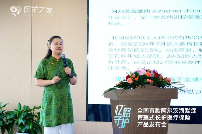全國(guó)首個(gè)阿爾茨海默癥管理式長(zhǎng)護(hù)醫(yī)療險(xiǎn)“憶路守護(hù)”正式發(fā)布！