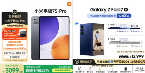 “蘇超”熱浪來襲！京東花式觀賽利器清單，3C好物多重優(yōu)惠爆品直降
