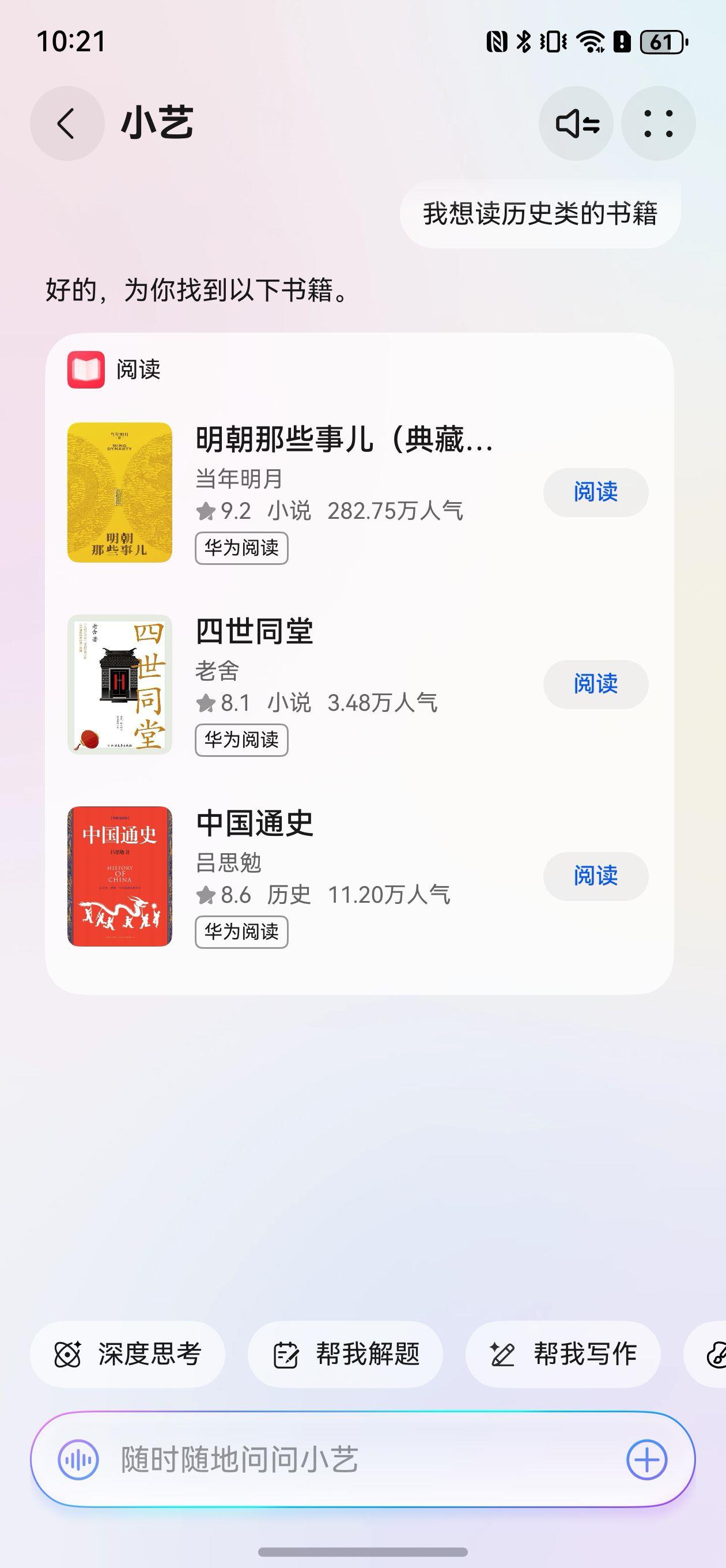 找書、問書、翻書更輕松，華為閱讀這些新功能真的好用