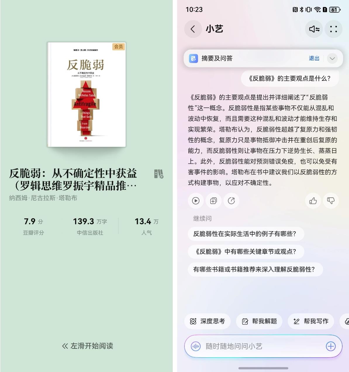 找書、問書、翻書更輕松，華為閱讀這些新功能真的好用
