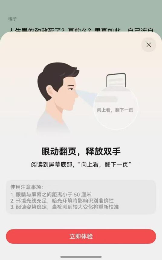 手腕扭了關(guān)看書(shū)什么事？我用AI眼動(dòng)翻頁(yè)啊！