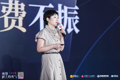 金句頻出，媽媽網(wǎng)劉俊迪女士點(diǎn)出減量時(shí)代最大誤區(qū)與母嬰行業(yè)營銷破局之道
