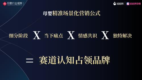 金句頻出，媽媽網(wǎng)劉俊迪女士點(diǎn)出減量時(shí)代最大誤區(qū)與母嬰行業(yè)營銷破局之道