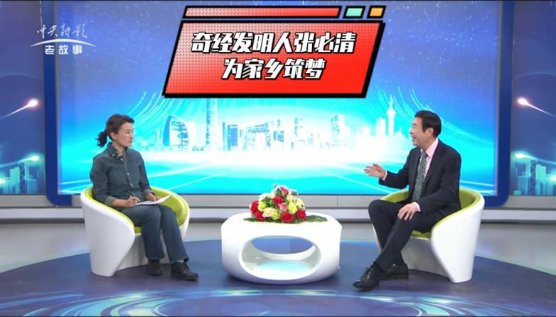 承古韻開新境：奇經(jīng)技術(shù)發(fā)明人張必清憑六代家傳絕學(xué)筑就中醫(yī)惠民通途