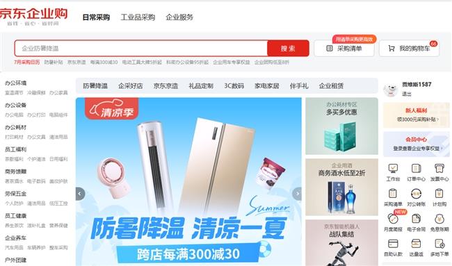 京東企業(yè)購上線防暑降溫專場，多樣化商品組合方案助力不同行業(yè)客戶備戰(zhàn)高溫