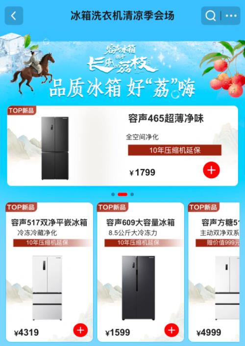 看《長(zhǎng)安的荔枝》品新鮮荔枝 京東高品質(zhì)冰箱國(guó)補(bǔ)8折優(yōu)惠
