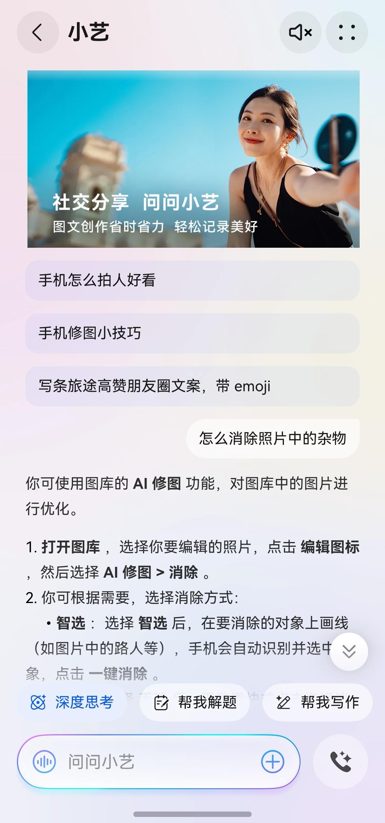 鴻蒙一夏｜出行找小藝，超能旅游搭子有“享”法