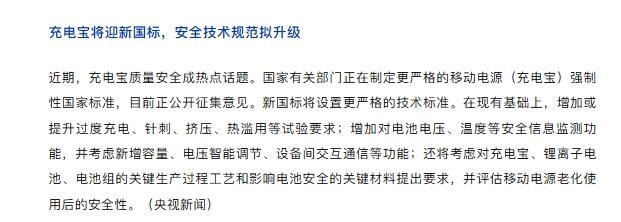 移動電源安全如何保障？走進冠宇，了解頭部電芯廠商如何保障“芯”安全