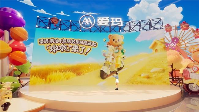 重構時尚出行基因：愛瑪×黃油小熊聯名系列發(fā)布引領電動兩輪車美學革命