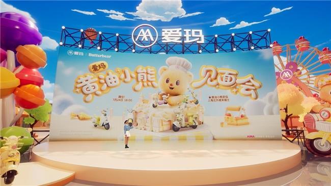 重構時尚出行基因：愛瑪×黃油小熊聯名系列發(fā)布引領電動兩輪車美學革命