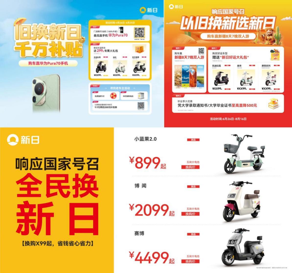 新日再登國際大舞臺！榮膺2025零碳節(jié)三大獎，以科技重塑國民綠色出行