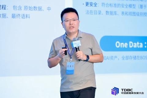 亮相TDBC 百度智能云重構(gòu)大模型時(shí)代的數(shù)據(jù)基座