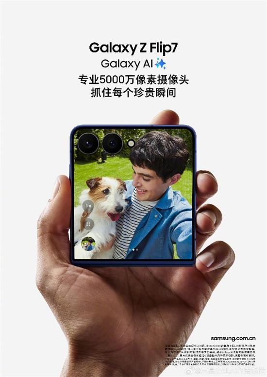 超大外屏 立式交互 三星Galaxy Z Flip7讓影像創(chuàng)作易如反掌
