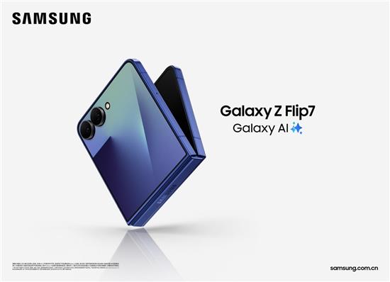 超大外屏 立式交互 三星Galaxy Z Flip7讓影像創(chuàng)作易如反掌