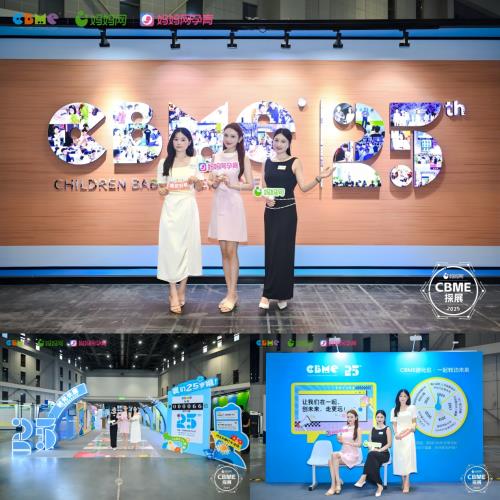媽媽網(wǎng) X 2025CBME，解碼「讓孕育更美好」的行業(yè)新實踐