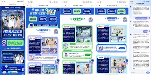 媽媽網(wǎng) X 2025CBME，解碼「讓孕育更美好」的行業(yè)新實踐