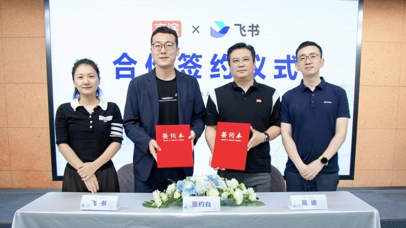 高途集團(tuán)啟用飛書(shū)，打造教育行業(yè) AI 應(yīng)用的務(wù)實(shí)標(biāo)桿