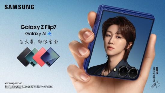 小折疊大智慧 三星Galaxy Z Flip7用前沿AI賦能多元生活方式