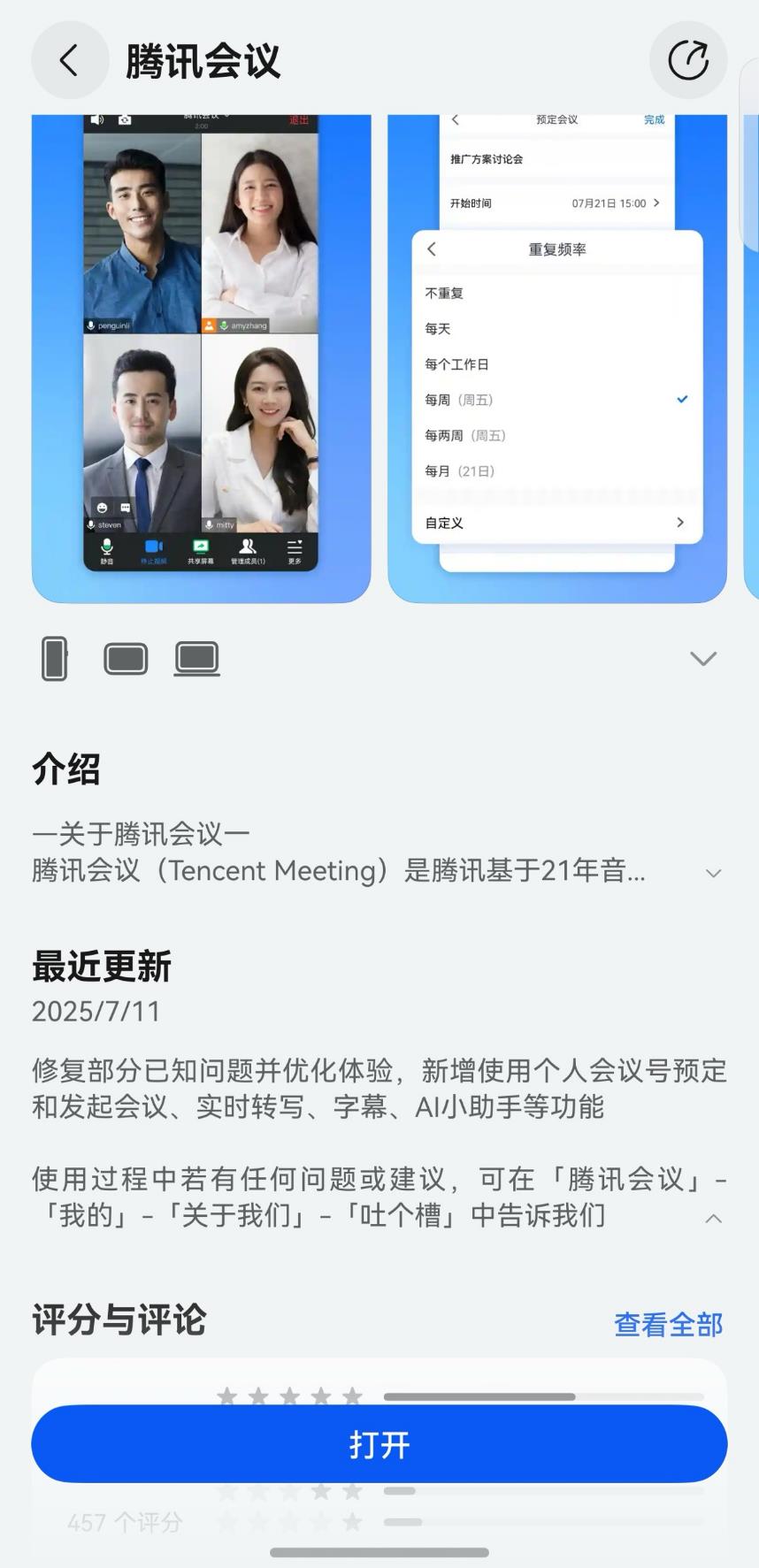 鴻蒙版騰訊會議再更新：實現(xiàn)三端適配，多項新功能使會議體驗進階