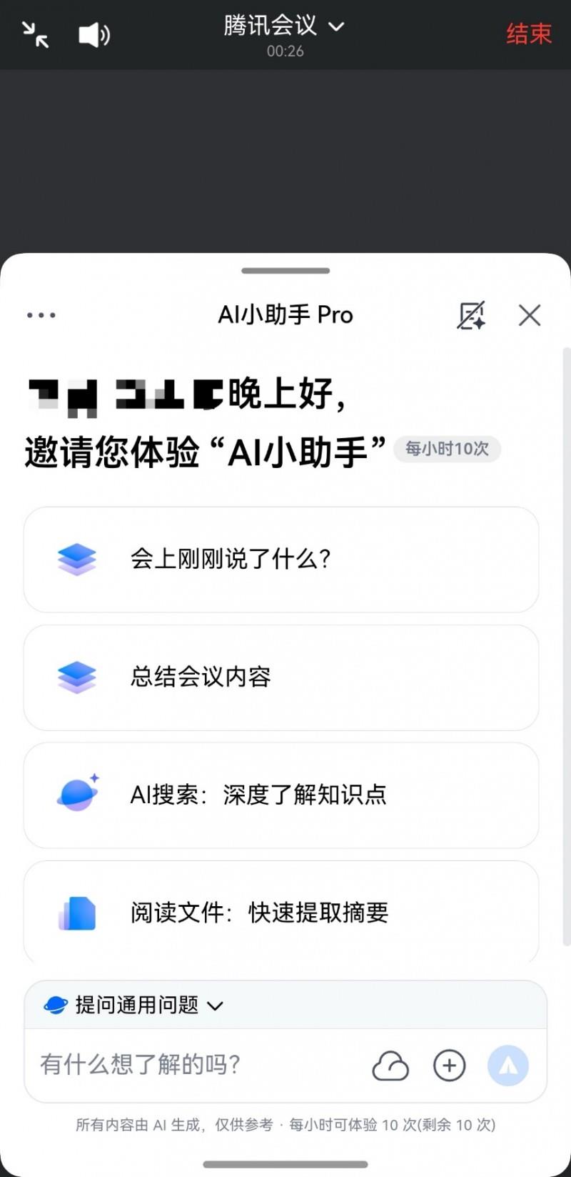 鴻蒙版騰訊會議再更新：實現(xiàn)三端適配，多項新功能使會議體驗進階