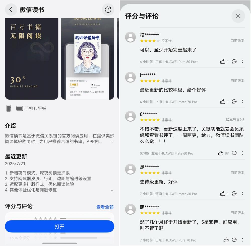 鴻蒙版微信讀書開啟連更，網(wǎng)友夸夸夸！新增夜間模式、個性化排版