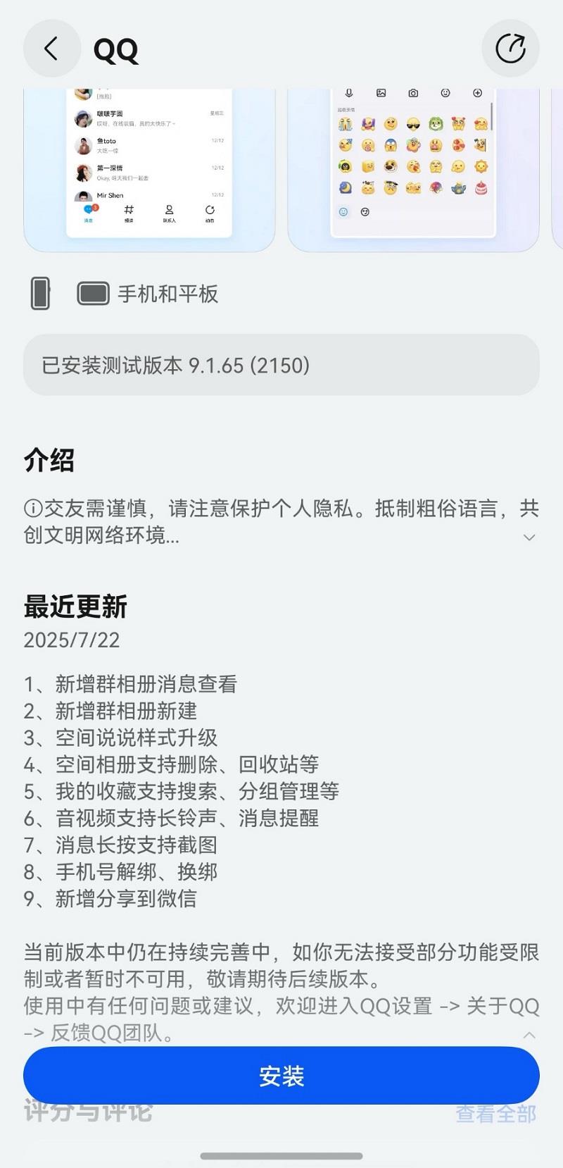 群空間照片多、分享欲爆棚？鴻蒙版QQ這次更新更在你心坎上了