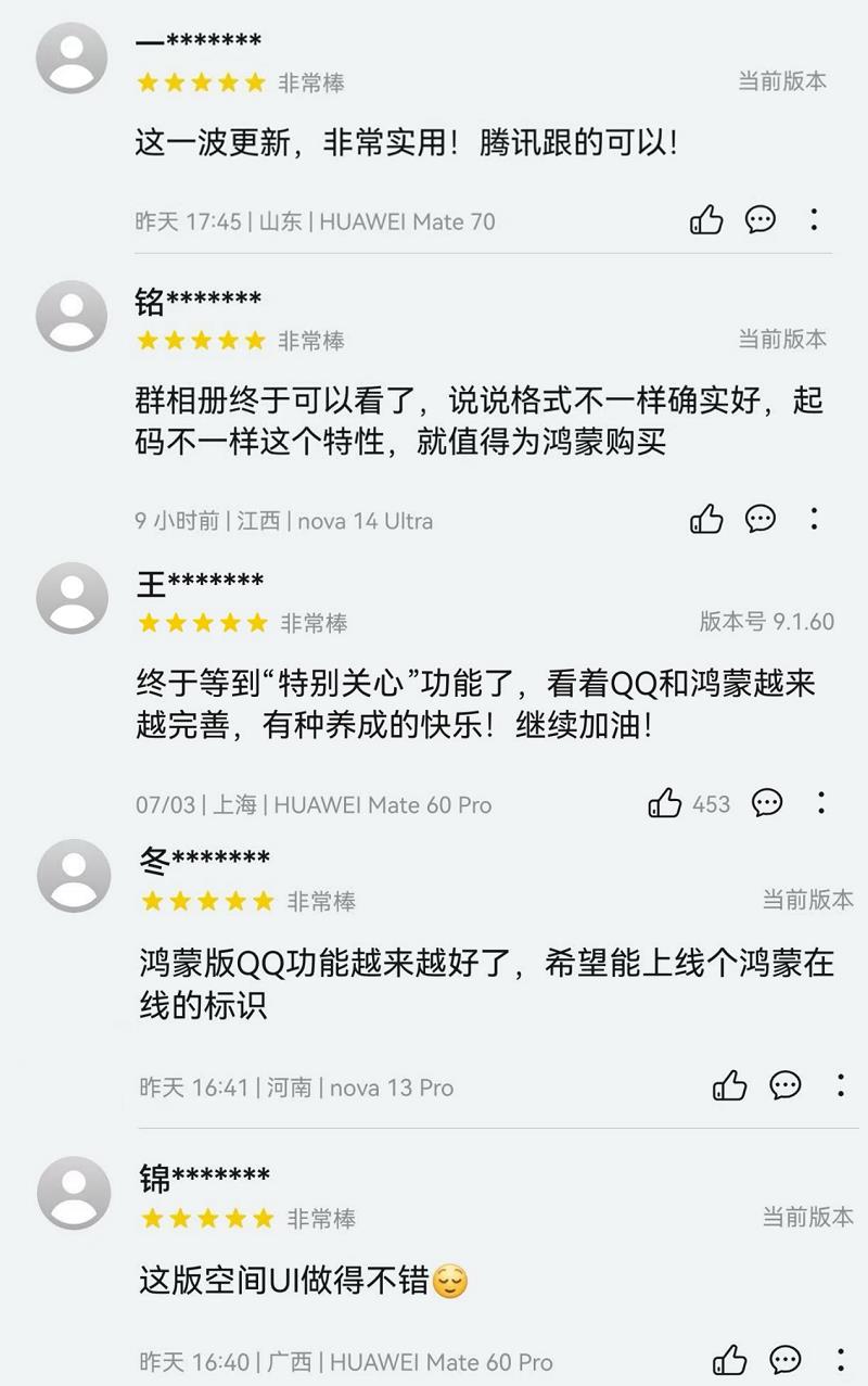 群空間照片多、分享欲爆棚？鴻蒙版QQ這次更新更在你心坎上了