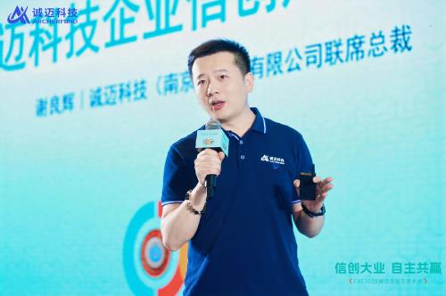錨定“好用”！誠邁科技重磅發(fā)布五大信創(chuàng)產品矩陣，共建自主共贏生態(tài)