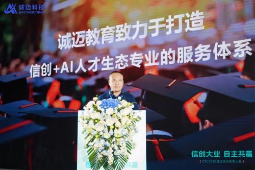錨定“好用”！誠邁科技重磅發(fā)布五大信創(chuàng)產品矩陣，共建自主共贏生態(tài)
