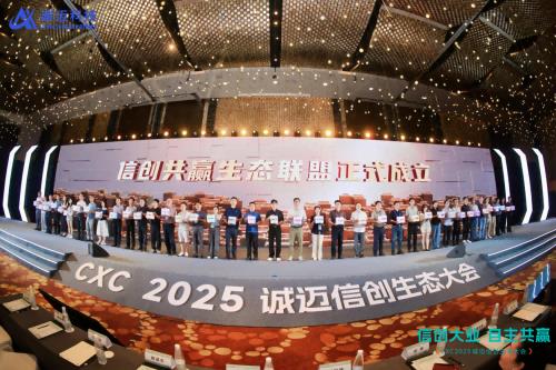 錨定“好用”！誠邁科技重磅發(fā)布五大信創(chuàng)產品矩陣，共建自主共贏生態(tài)