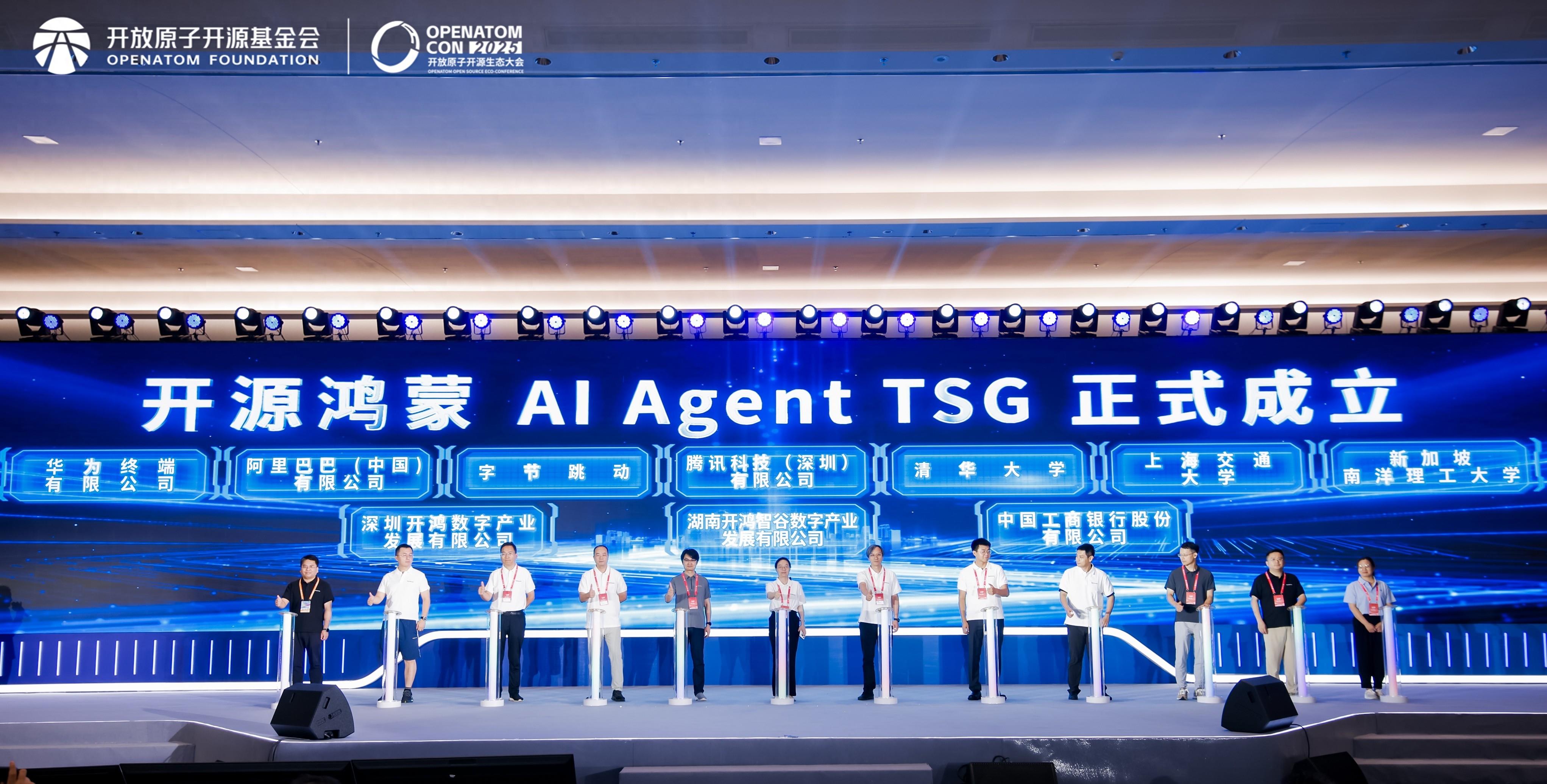 構(gòu)建Agent技術(shù)新范式 開源鴻蒙AI Agent TSG正式成立