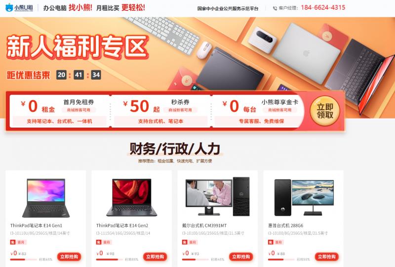 新客0元租，老客享冰點(diǎn)價(jià)！小熊U租暑期鉅惠助力企業(yè)開(kāi)啟高效辦公體驗(yàn)！