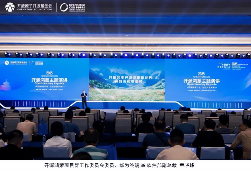 共建萬物智聯(lián)新生態(tài)，開源鴻蒙主題演講在北京成功舉辦