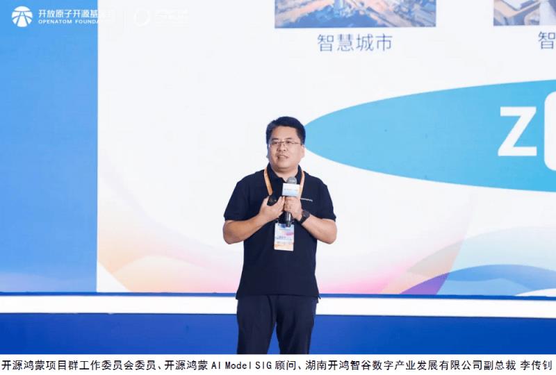 共建萬物智聯(lián)新生態(tài)，開源鴻蒙主題演講在北京成功舉辦