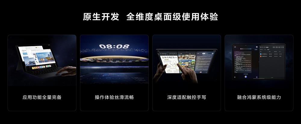 首款全面搭載HarmonyOS 5的華為平板發(fā)布，鴻蒙電腦應(yīng)用登陸平板