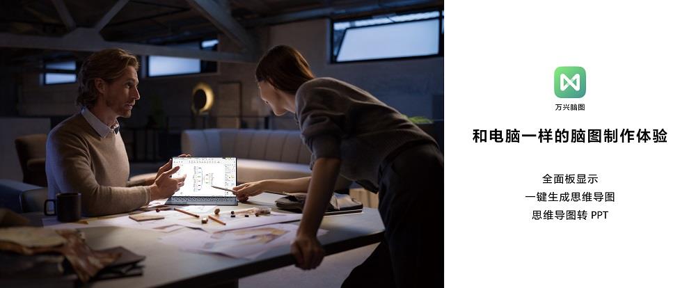 全新鴻蒙平板首迎桌面級腦圖工具萬興腦圖破解移動辦公專業(yè)瓶頸