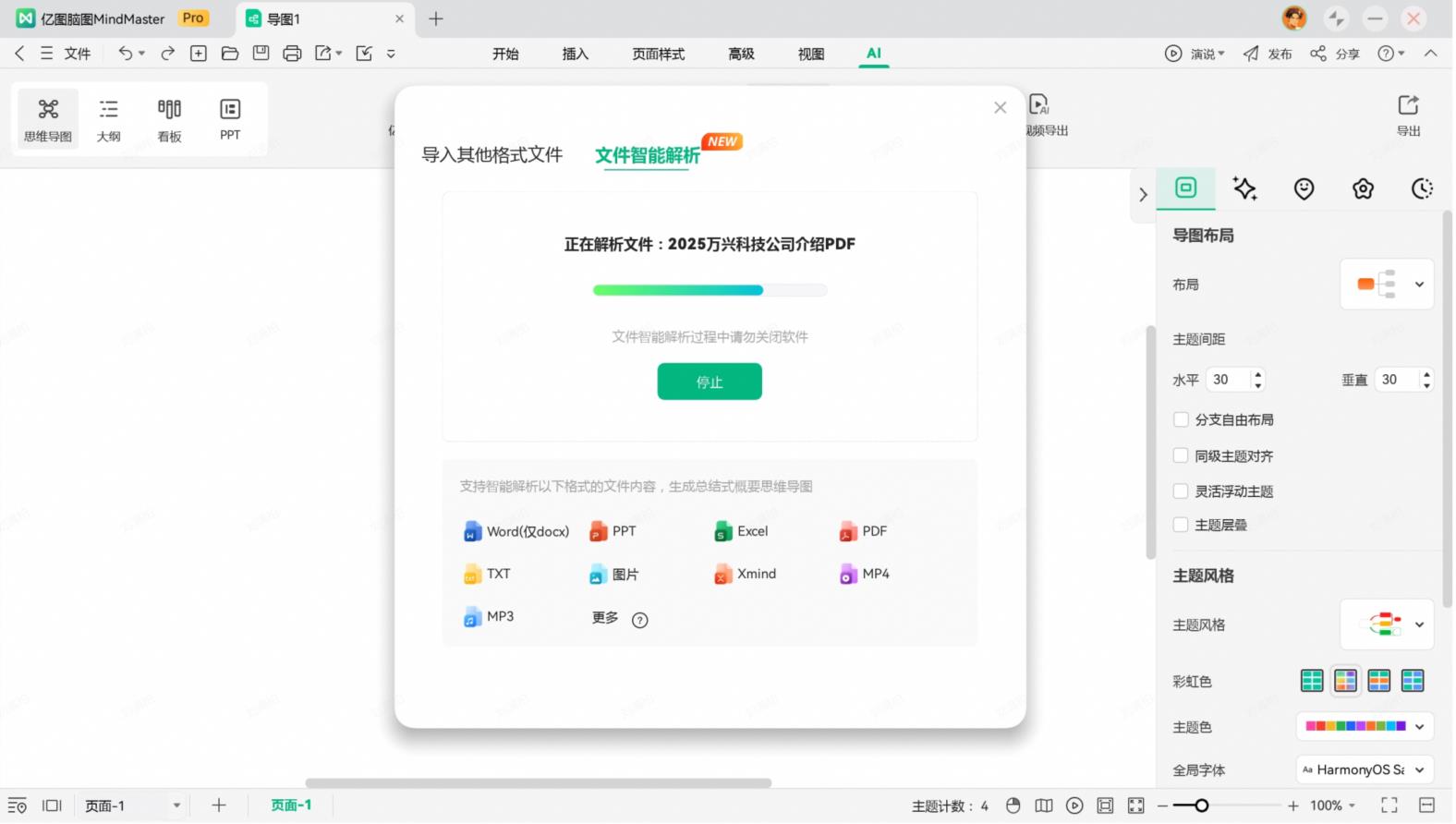 全新鴻蒙平板首迎桌面級腦圖工具萬興腦圖破解移動辦公專業(yè)瓶頸