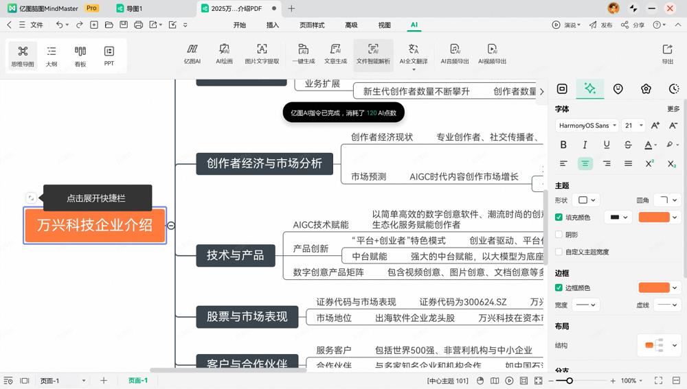 全新鴻蒙平板首迎桌面級腦圖工具萬興腦圖破解移動辦公專業(yè)瓶頸