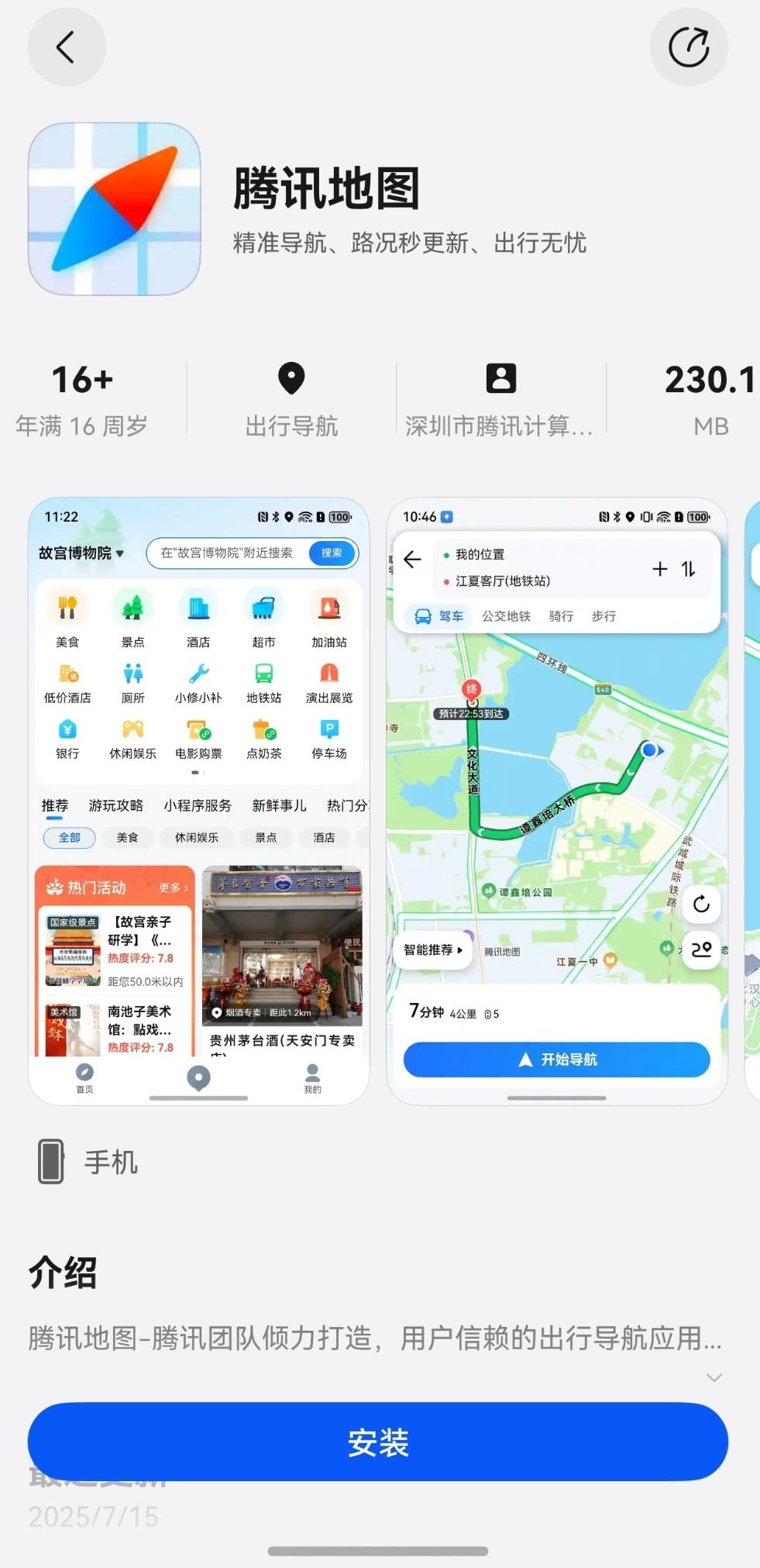 鴻蒙版騰訊地圖重磅升級(jí)：新增AI搜索、導(dǎo)航無(wú)縫流轉(zhuǎn) 打造高效出行新體驗(yàn)