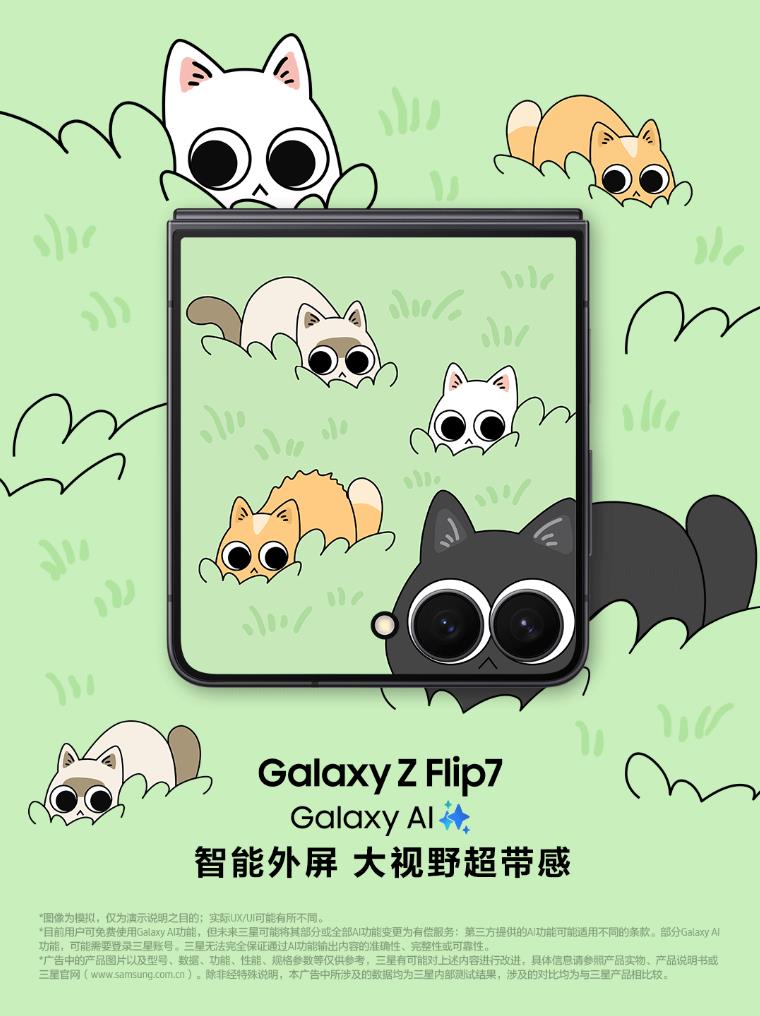 我的個性我做主 玩法多樣的三星Galaxy Z Flip7魅力登場