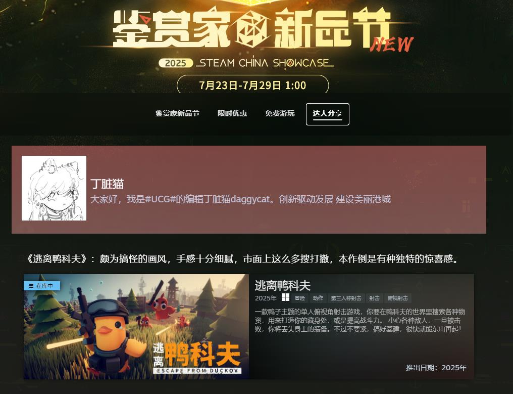 在鴨子世界里搜打撤！《逃離鴨科夫》現登錄蒸汽平臺鑒賞家新品節(jié)！