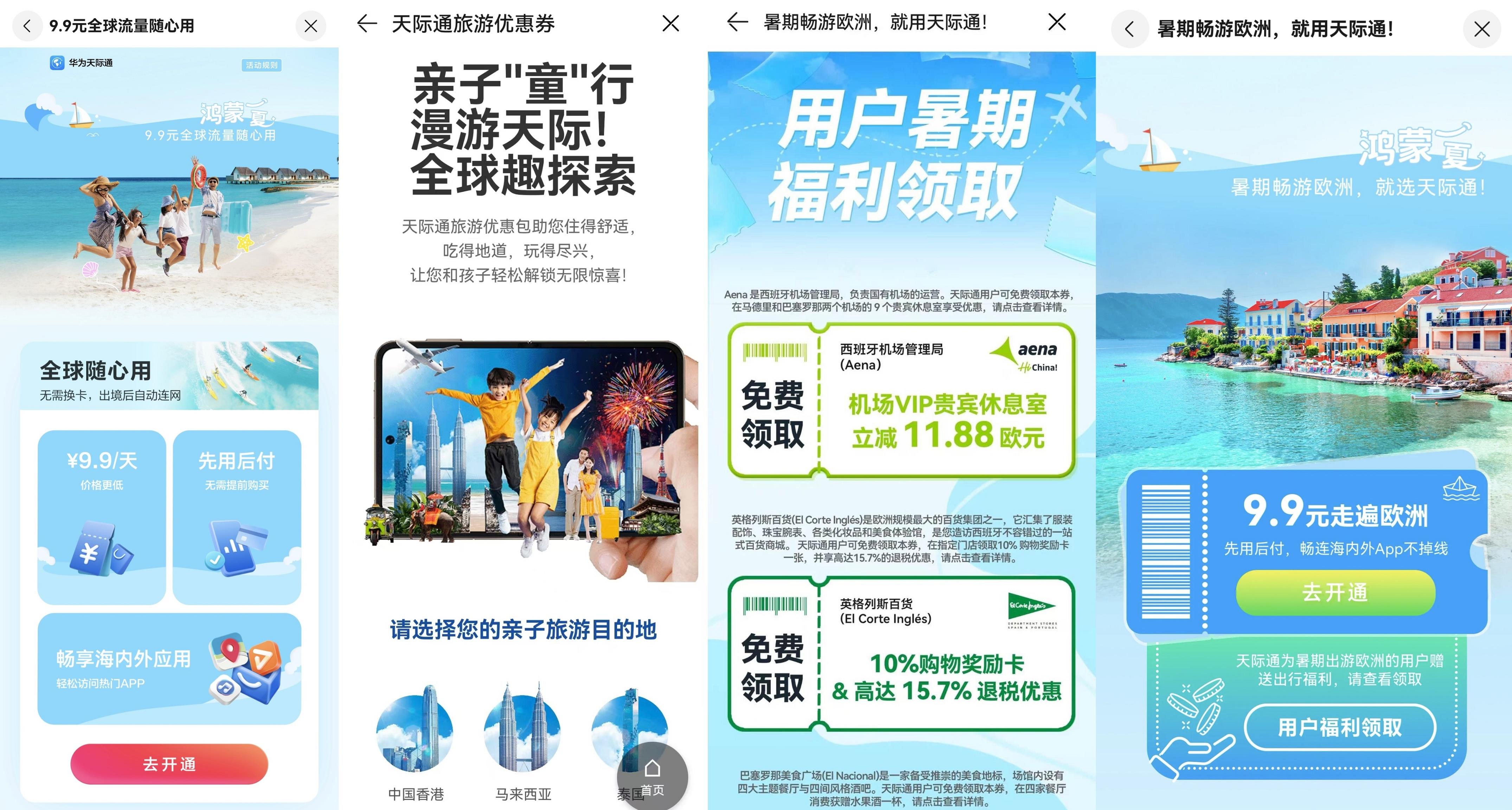 暑期出境游用鴻蒙 5解鎖新體驗，海外自由行盡享“鴻蒙一夏”