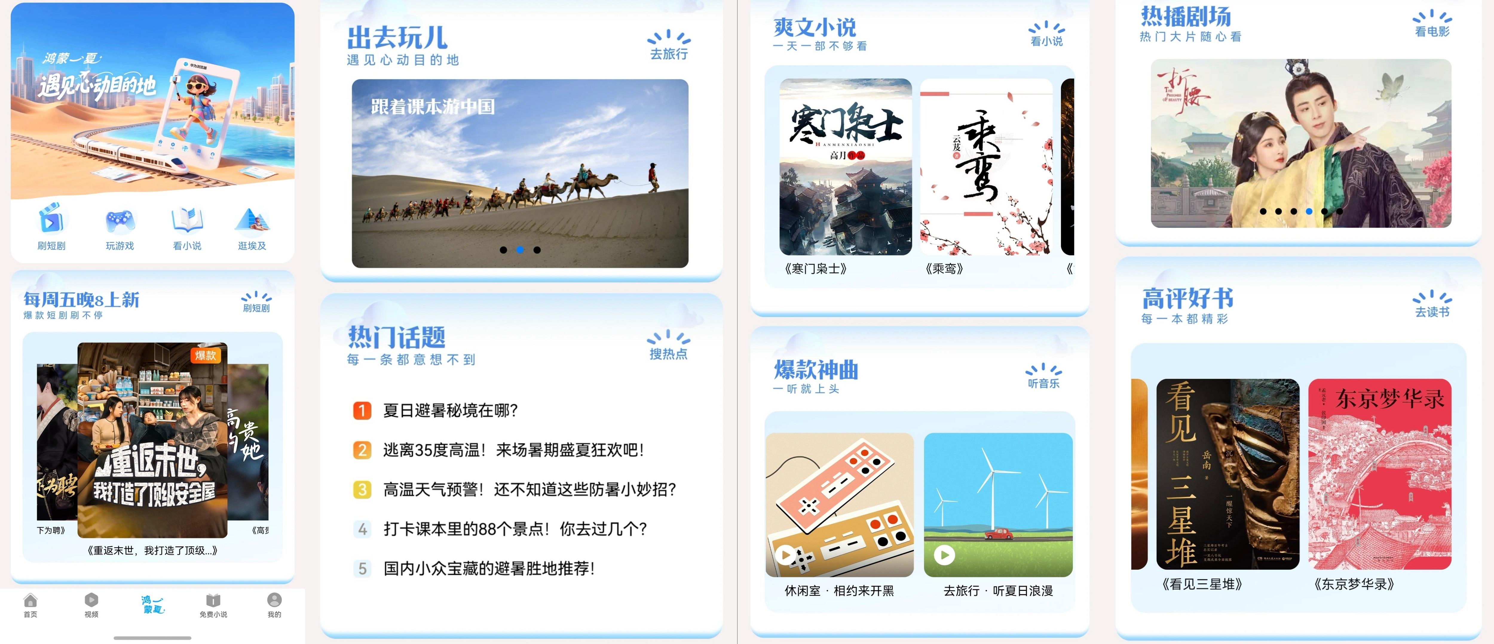 暑期出境游用鴻蒙 5解鎖新體驗，海外自由行盡享“鴻蒙一夏”