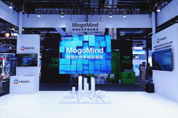 蘑菇車聯(lián)攜首個物理世界AI大模型MogoMind亮相WAIC 2025