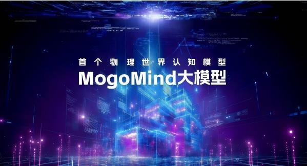 蘑菇車聯(lián)攜首個物理世界AI大模型MogoMind亮相WAIC 2025